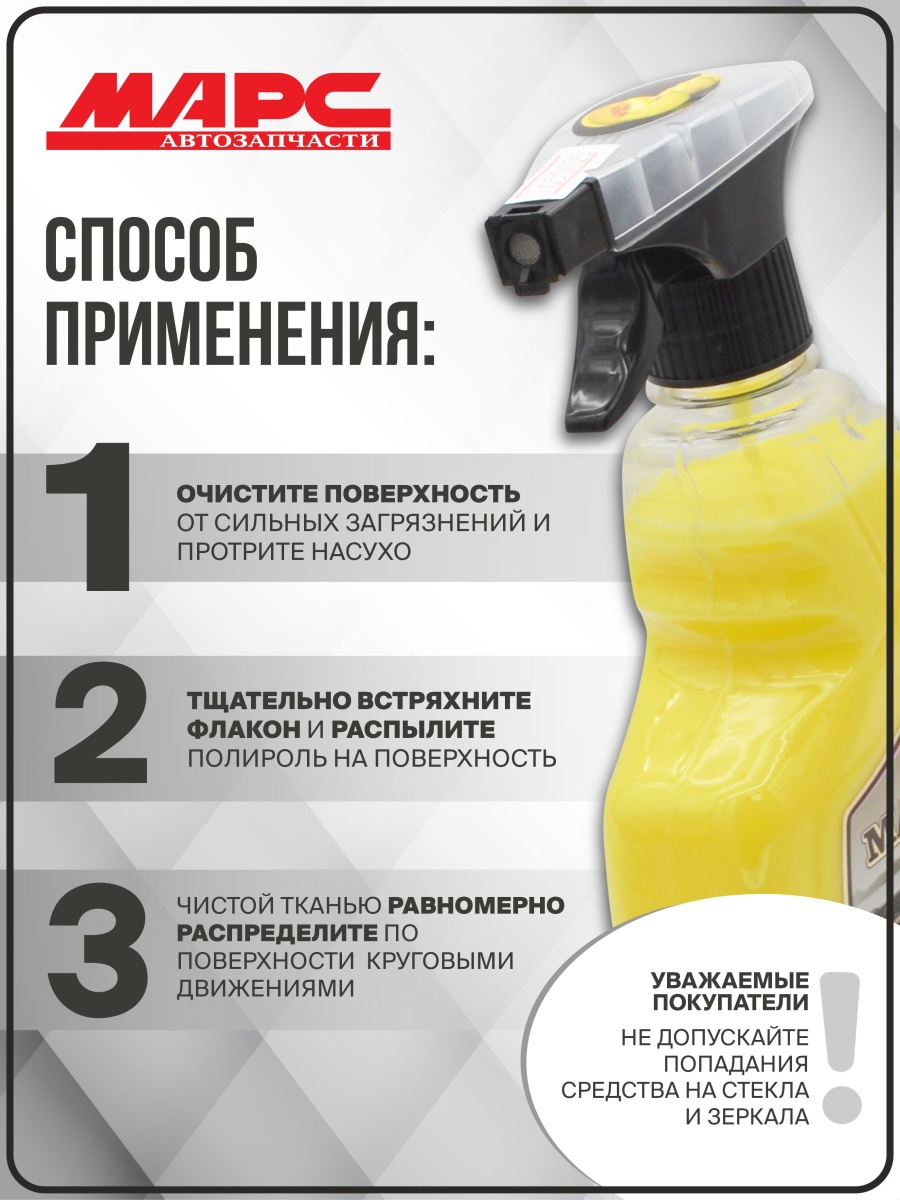 Полироль восстановитель пластика МАЭСТРО Дыня 750мл
