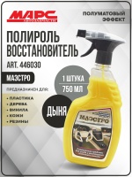 Полироль восстановитель пластика МАЭСТРО Дыня 750мл