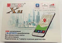 Охранная система ШТАТ Х21