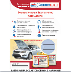 АвтоУтеплитель (ЭКО) 142*85